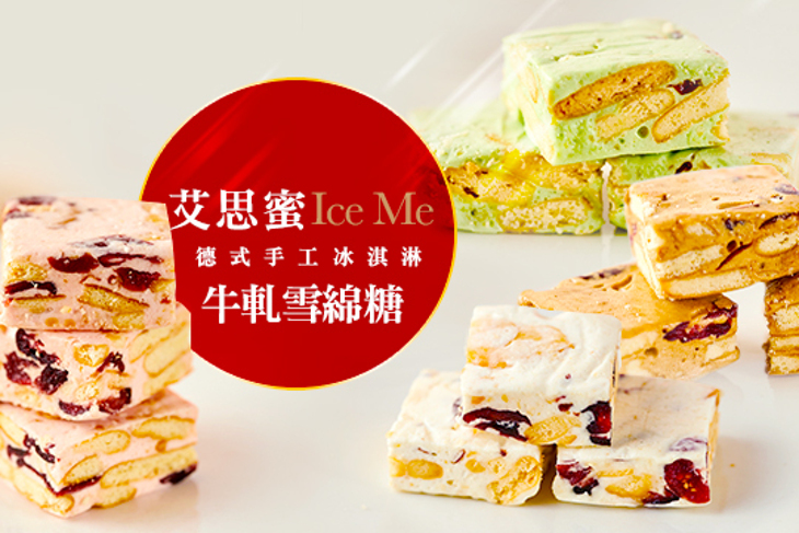 艾思蜜德式手工冰淇淋
