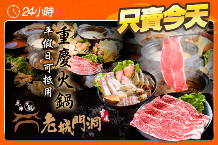 老城門洞 重慶火鍋