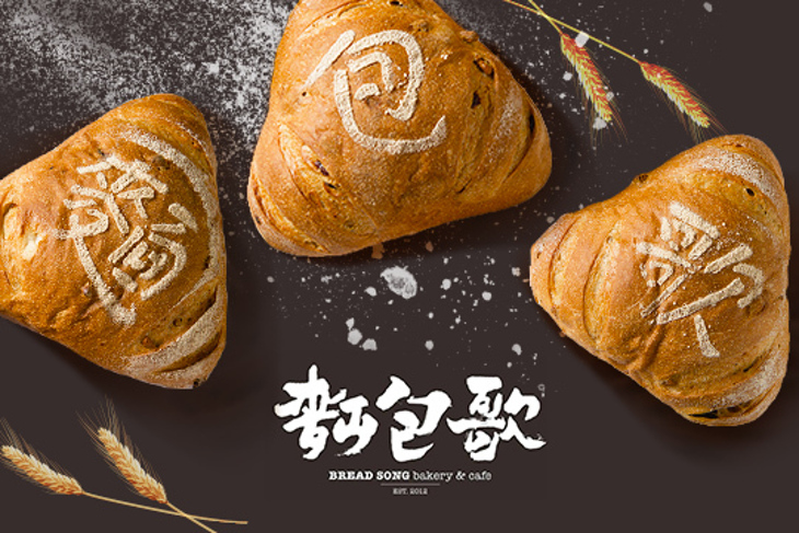 麵包歌