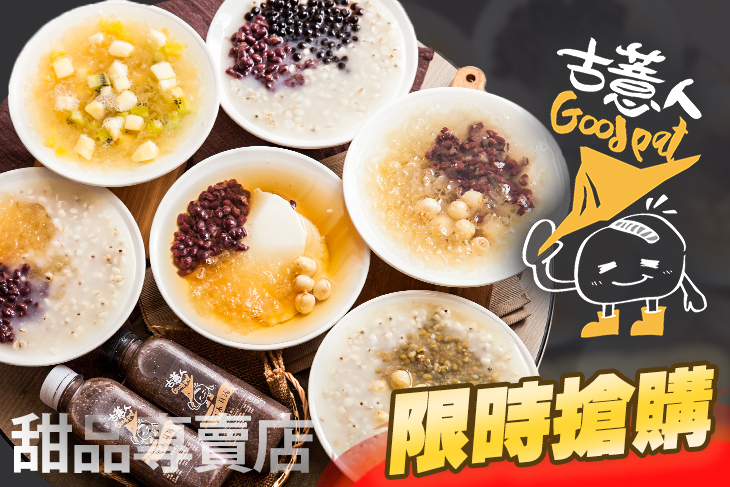 古薏人甜品專賣店