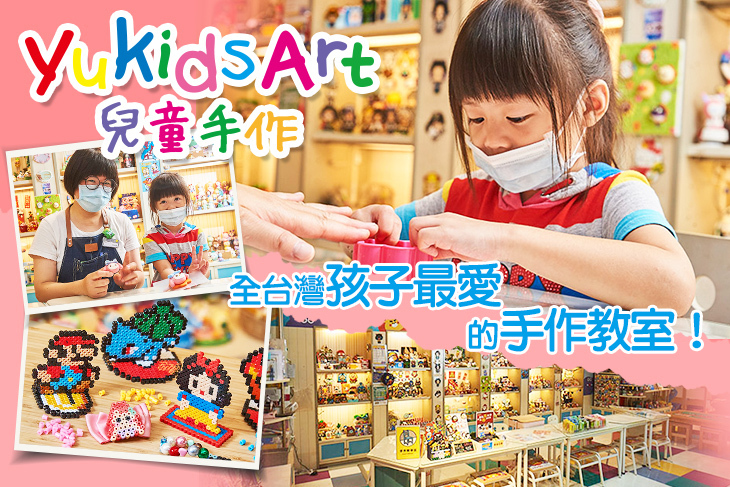 yukids Island 遊戲愛樂園