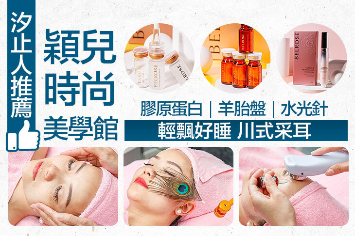 穎兒時尚美學館