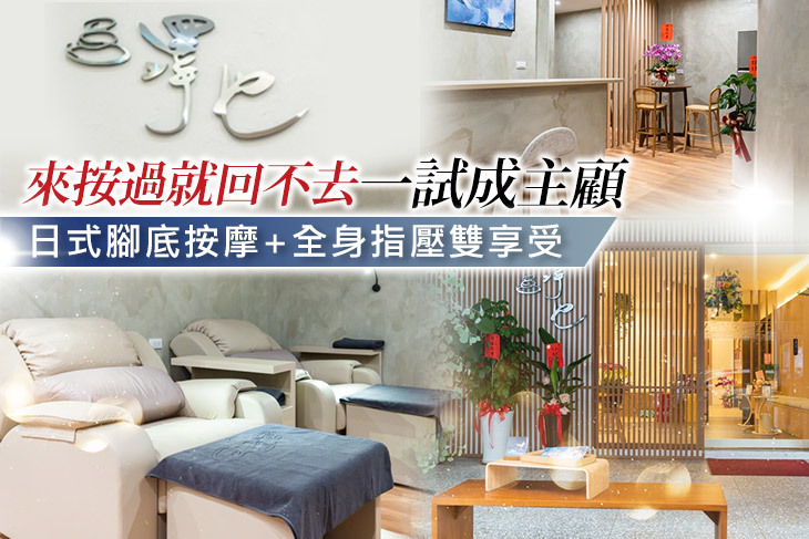 澤也東方養身莊園