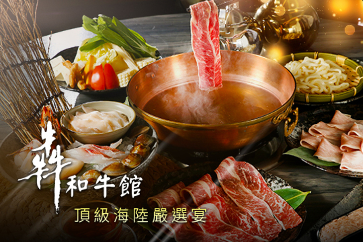 犇和牛館