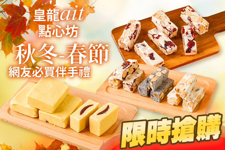皇龍AIT點心坊