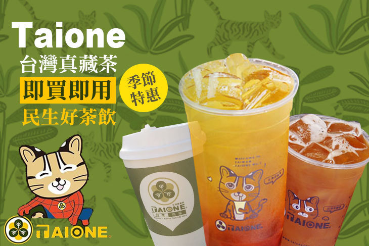 Taione 台灣真藏茶(民生店)