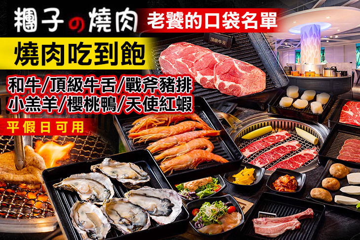 糰子の燒肉