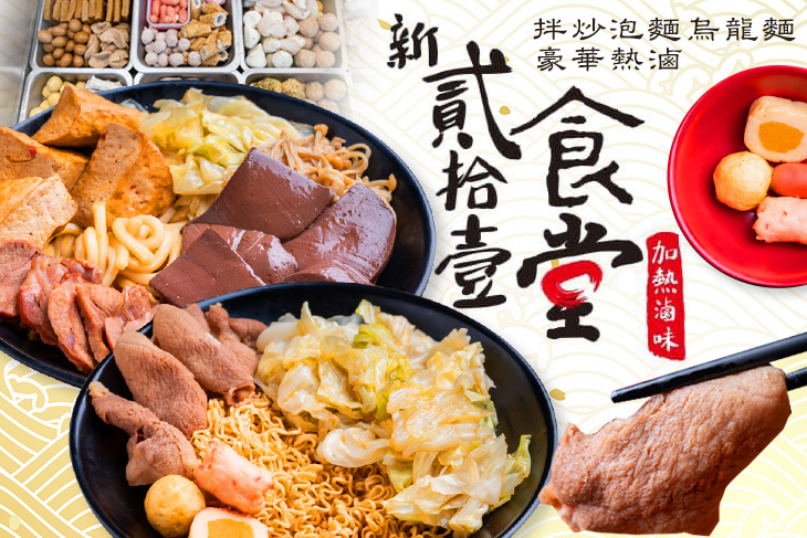 新貳拾壹食堂-鳳山鳳梨堂