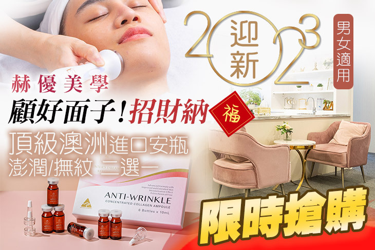 赫優美學