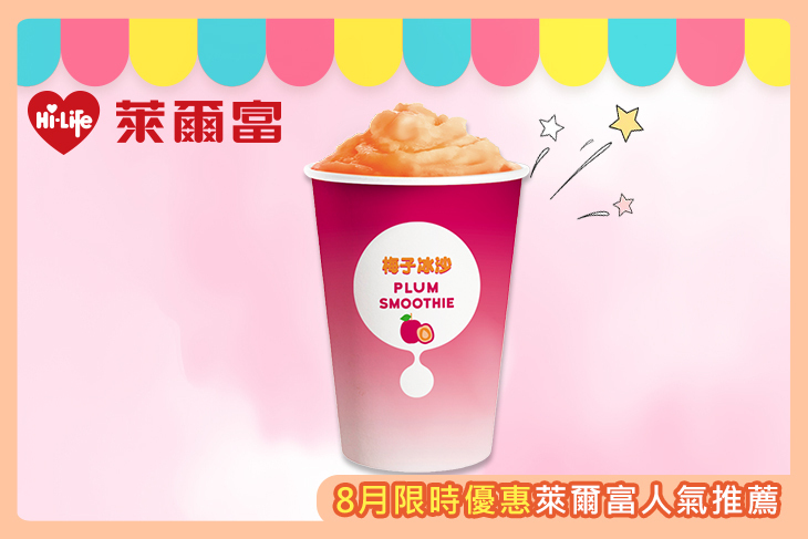 萊爾富