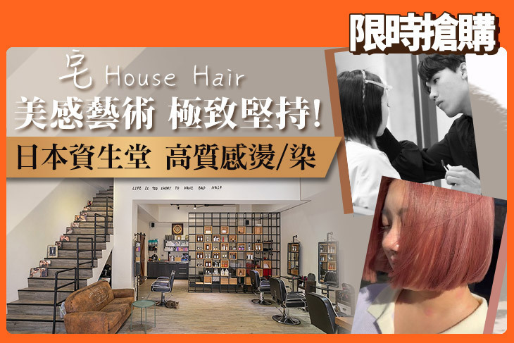 宅 House Hair