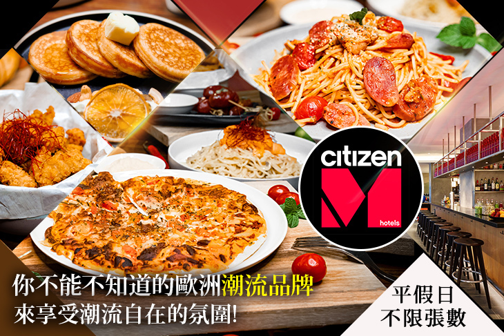 台北北門世民酒店_citizenM_canteenM