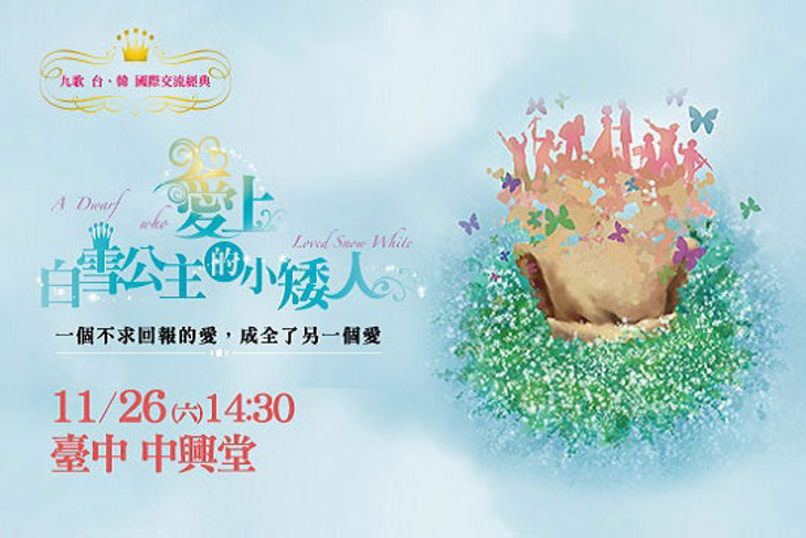 九歌兒童劇團