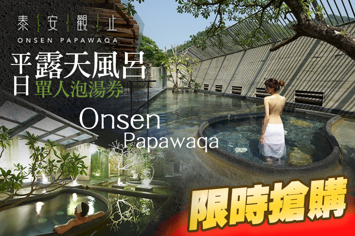 泰安觀止溫泉會館