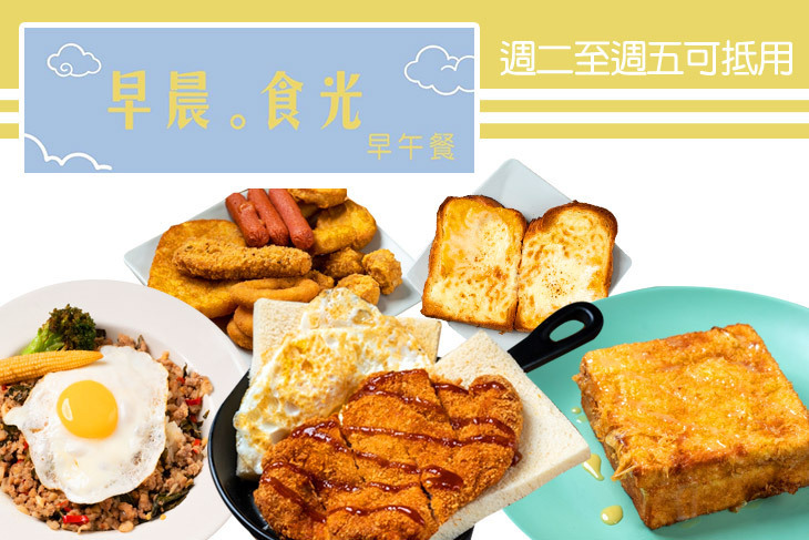 早晨。食光