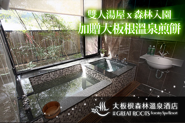 大板根森林溫泉酒店 大板根森林溫泉酒店