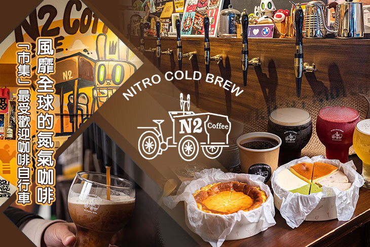 N2-coffee Bike(東門店)