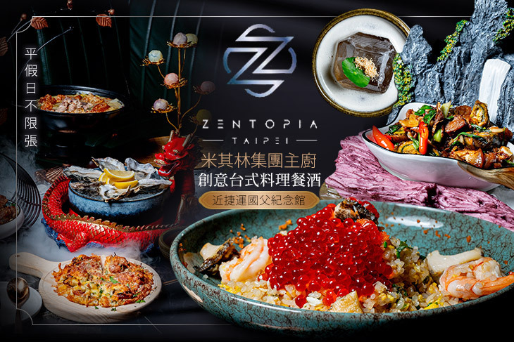 Zentopia Taipei 禪托邦餐酒館