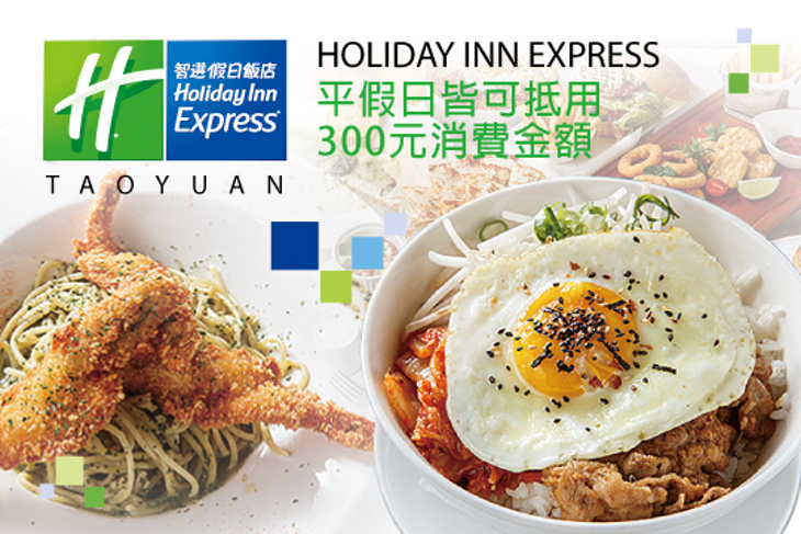 桃園智選假日飯店