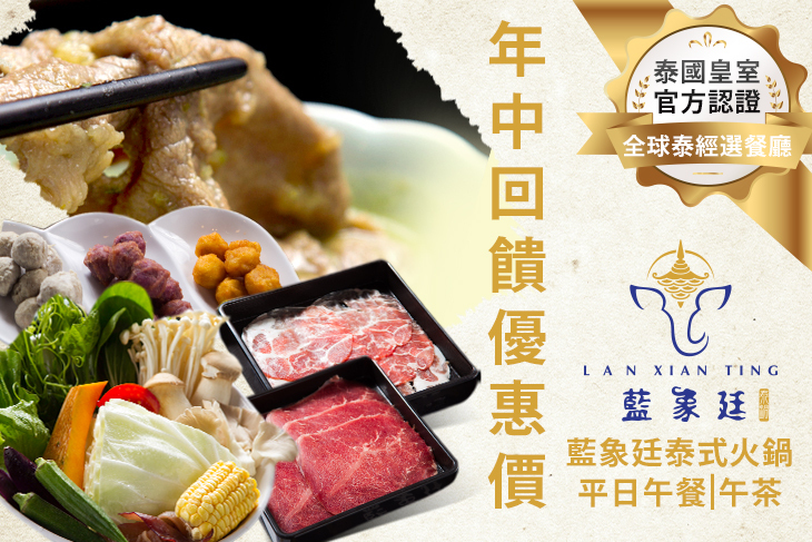 藍象廷泰鍋