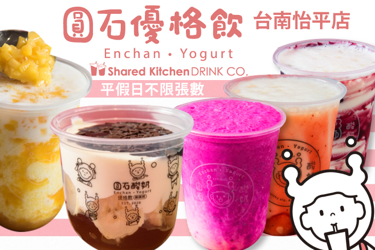 圓石優格飲(台南怡平店)