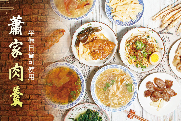蕭家肉羹