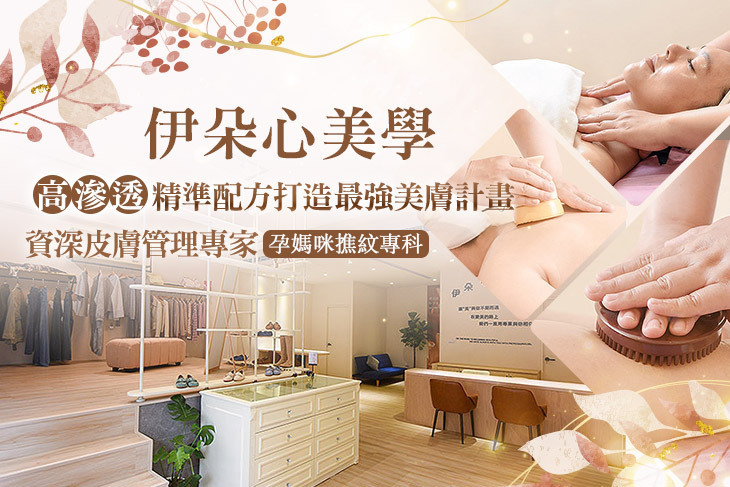 伊朵心美學