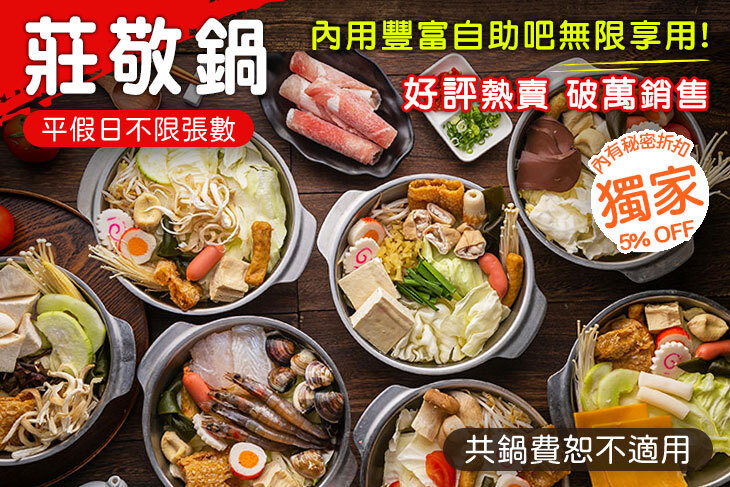 莊敬鍋