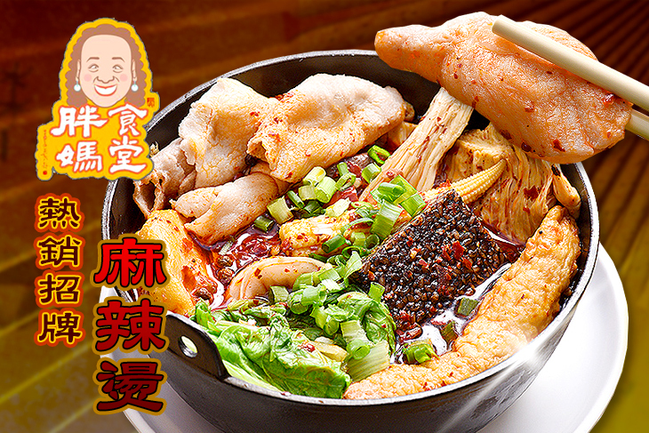 胖媽食堂-台元店 胖媽食堂-台元店