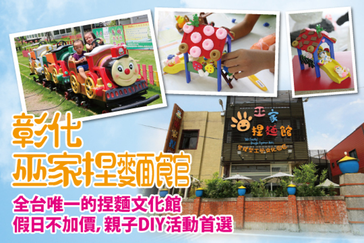 彰化-​巫家捏麵館