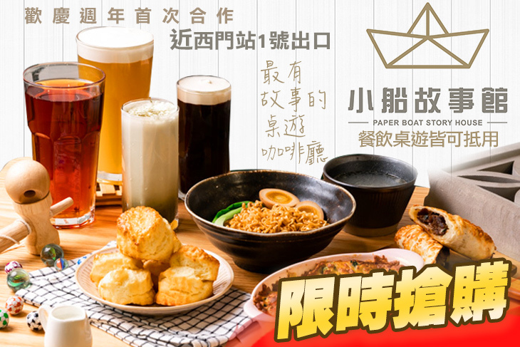 小船故事館│台北西門桌遊咖啡廳│