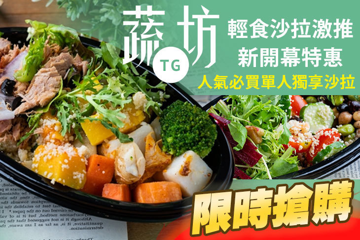 TG 蔬坊 The Greenery(松山慶城店)