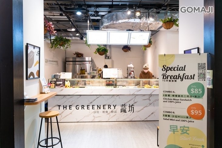 TG 蔬坊 The Greenery(松山慶城店)