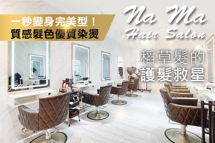 Na Ma  Hair Salon