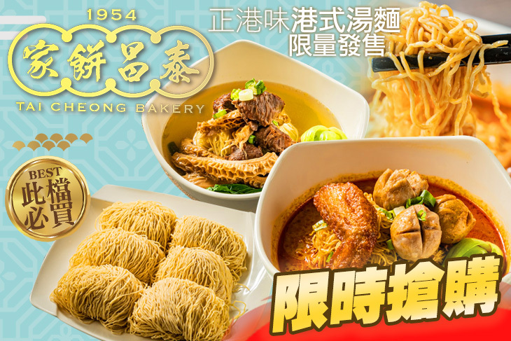 泰昌餅家(統一時代市府店)