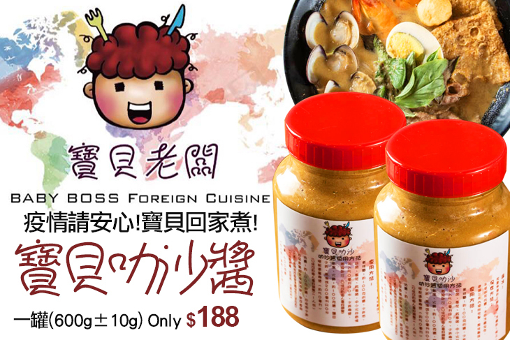 寶貝老闆 新加坡叻沙麵