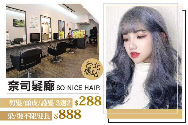 奈司髮廊