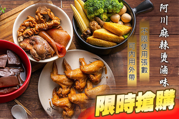 阿川麻辣燙滷味(龍潭店)