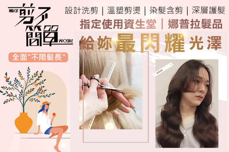 剪不簡單(頂溪店)