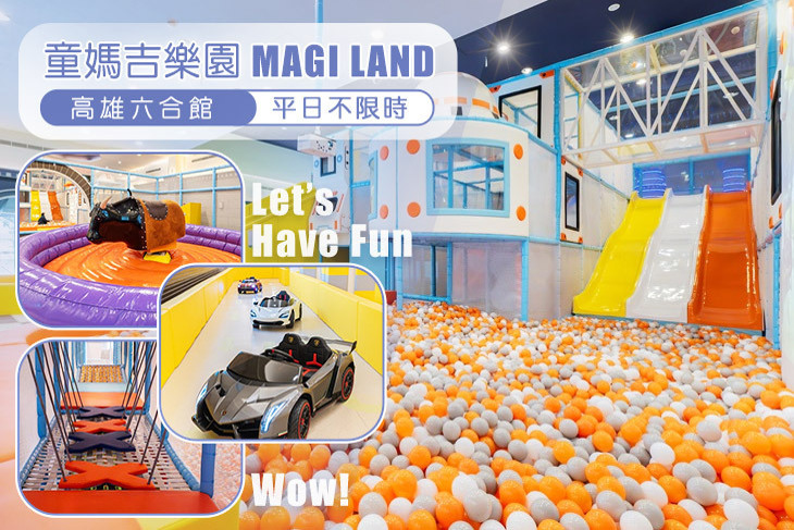 童媽吉樂園MAGI LAND 高雄六合館