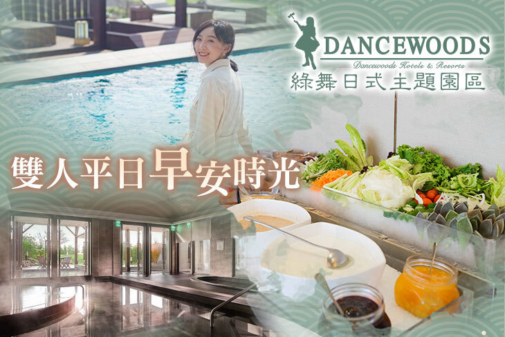 宜蘭綠舞日式主題園區