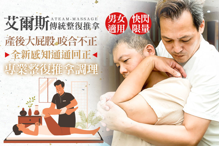 艾爾斯傳統整復推拿