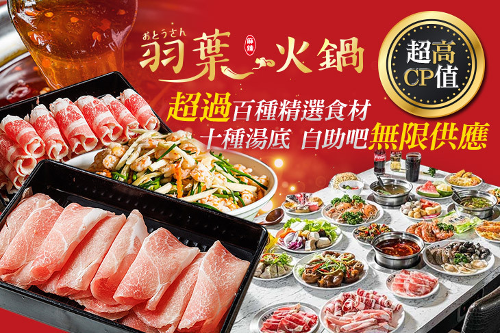 羽葉麻辣火鍋(台中都會館)