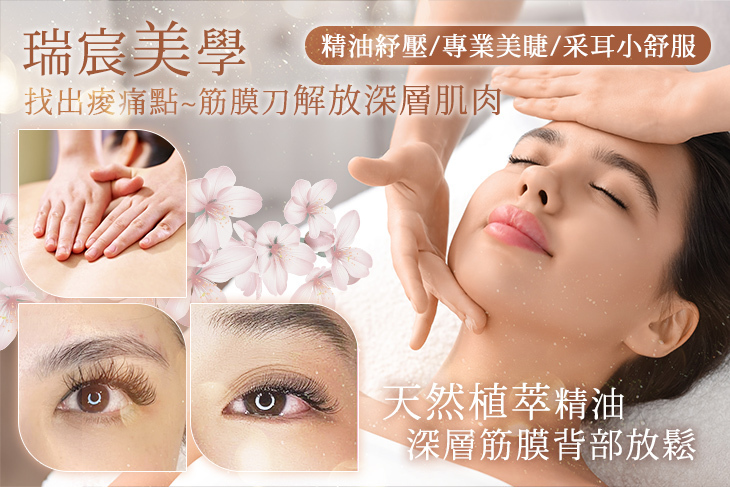 瑞宸美學