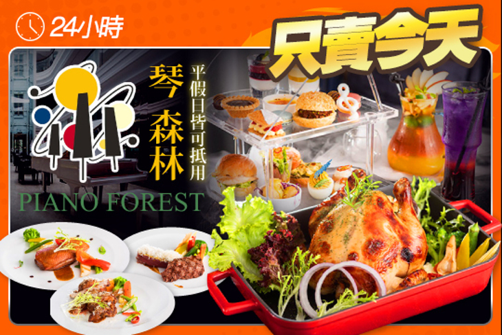 PWF 琴。森林主題餐廳