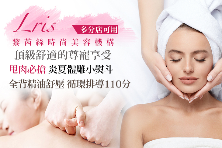 Lris黎芮絲時尚美容機構