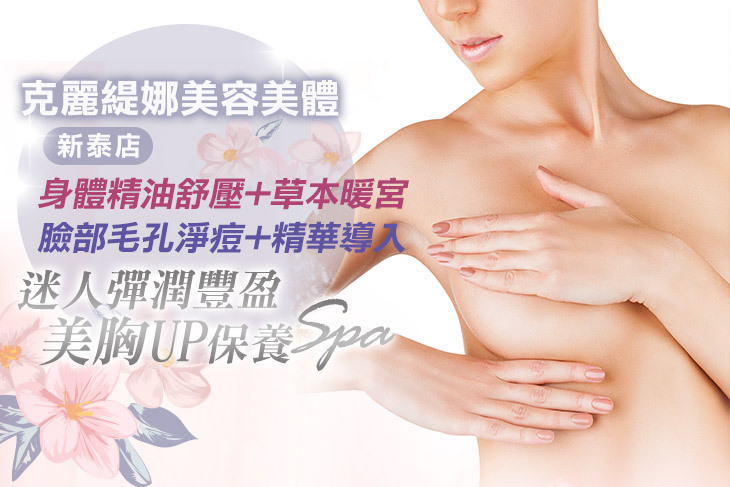 克麗緹娜美容美體(新泰店)