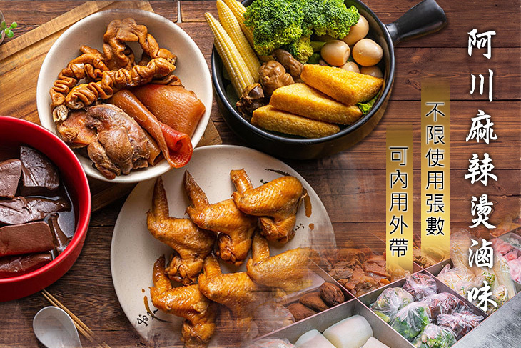 阿川麻辣燙滷味(龍潭店)