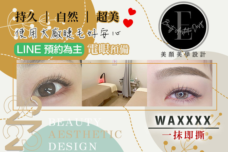 Beauty Aesthetic Design美顏美學設計