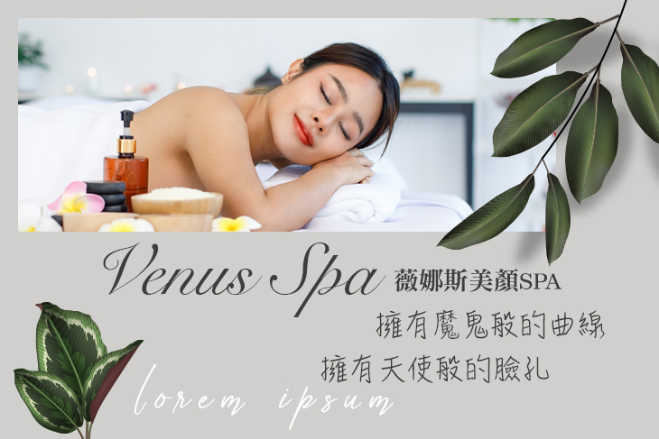 薇娜斯美顏spa